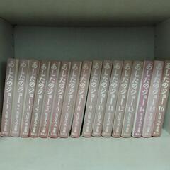 あしたのジョー全巻
