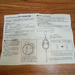 美品　防犯ブザー　ランドセルにの画像