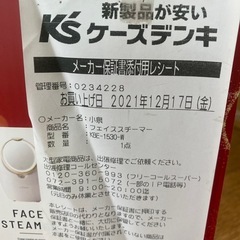 新品 コイズミ フェイススチーマー の画像