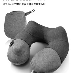 【受け渡済】ネックピロー 飛行機 携帯枕 U型 エアーピロー プ...