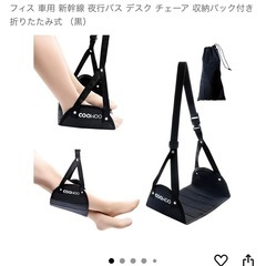 COOWOO フットレスト 足置き 足らくらく 旅行 トラベル オフィス 車用 新幹線 夜行バス デスク チェーア 収納パック付き 折りたたみ式 （黒）の画像