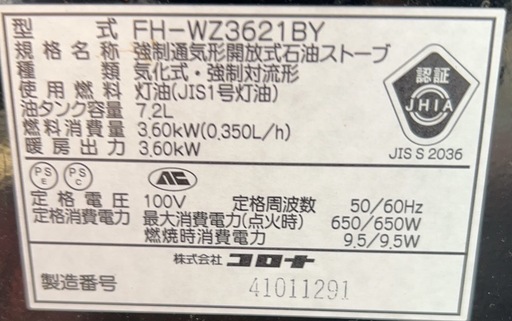 CORONA FH-WZ3621BY 石油ファンヒーター