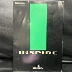 ホンダ インスパイア  取扱説明書 中古品　