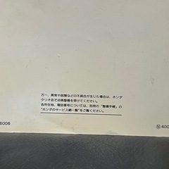 ホンダ インスパイア  取扱説明書 中古品　の画像