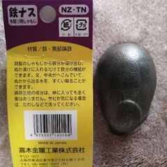 鉄なす　漬物の色づけにの画像