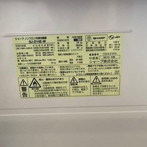 シャープ冷蔵庫　2019年製