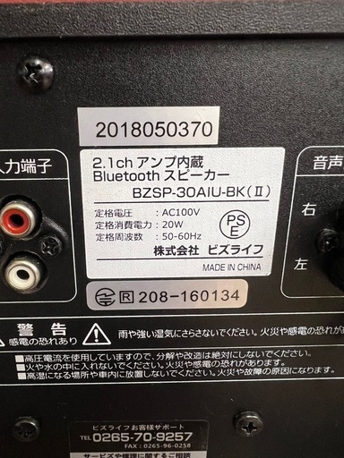 2.1chアンプ内蔵Bluetooth スピーカー/BZSP-30AIU-BK