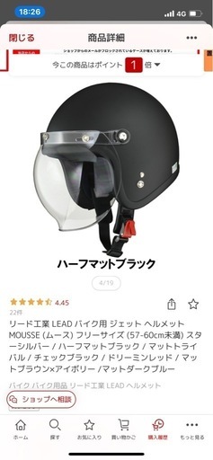 リード工業　ヘルメット　中古　　シルバーのシールド付き