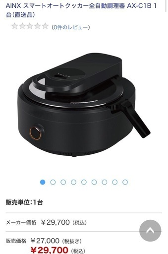 AINXスマートオートクッカー