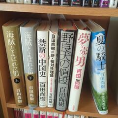 百田尚樹　小説　7冊