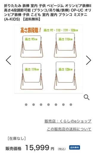 商談中　
子供用　ブランコ　吊り輪