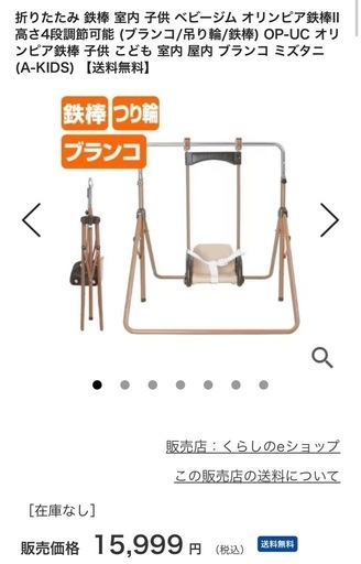 子供用　ブランコ　吊り輪