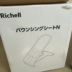 リッチェル　バウンサーの画像
