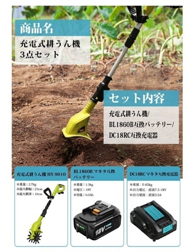 充電式耕運機3点セット