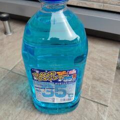 ウォッシャー液.