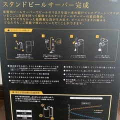 ビールサーバー《新品未使用》の画像