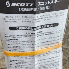 Pair of Scott skis with vibrant red/orange graphicの画像