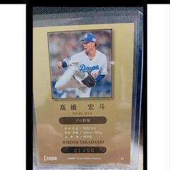 高橋宏斗ファーストＮｏ、ルーキーカードの画像