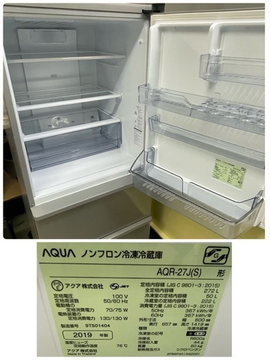 美品　冷蔵庫　ファミリーでも一人暮らしでも！