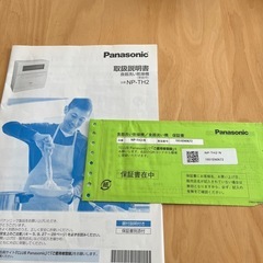 【受け渡し者決定】パナソニック食洗機の画像