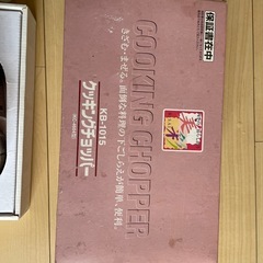 クッキングチョッパー