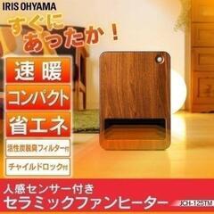 人感センサー付きセラミックファンヒーター