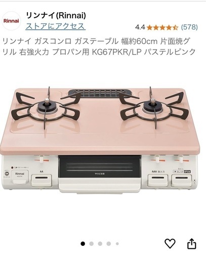 リンナイ　ガスコンロ　美品 ホース付き