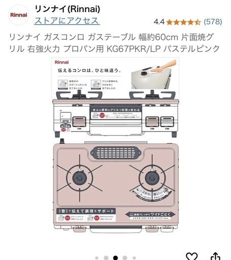 リンナイ　ガスコンロ　美品 ホース付き