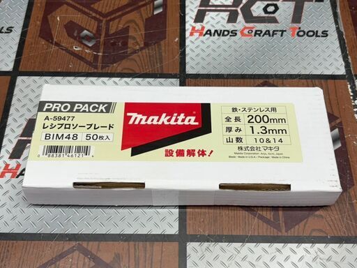 【未使用】マキタ Makita BIM48 A-59477 レシプロソーブレード 200mm 50枚入