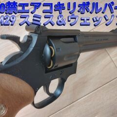 お買い得【超美品】10禁エアコキリボルバーS＆W　M29　クラウンモデル製の画像