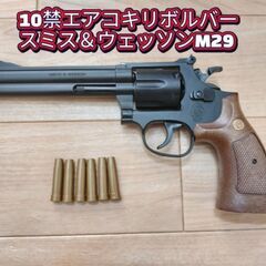 お買い得【超美品】10禁エアコキリボルバーS＆W　M29　クラウンモデル製の画像