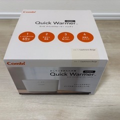 新品未開封 おしり拭きウォーマー コンビ クイックウォーマーハンディ