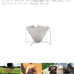新品未使用　スノーピーク(Snow Peak)の画像