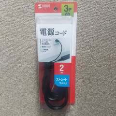 【美品】PC用電源コード2m　SANWA SUPPLY　KB-D...