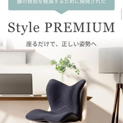 お渡し先決定　MTG style PREMIUM スタイルプレミアム 骨盤サポートチェアの画像