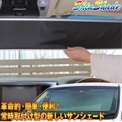 ⭐︎新品未使用品⭐︎シンシェード（サンシェード）