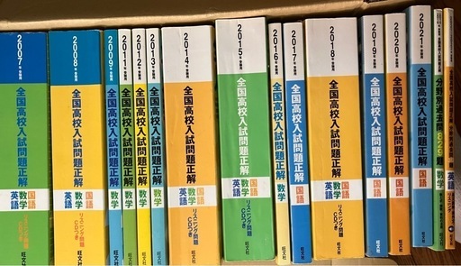 全国高校入試問題正解　2007年から2021年