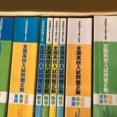 全国高校入試問題正解　2007年から2021年の画像