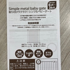 ベビーゲート　『Dear Baby（ディアベビー）』　取り付けラクラク!シンプルベビーゲート の画像