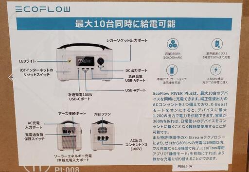 ①未開封 EcoFlow RIVER Plus リバープラス 360Wh エコフロー