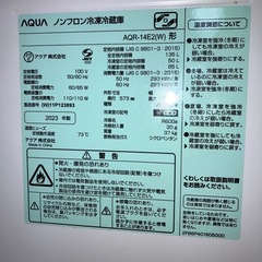 AQUA冷蔵庫 135L 2023年式
 の画像