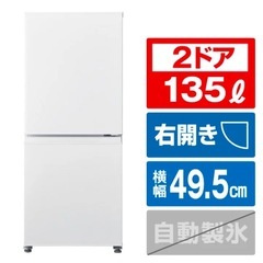 【2023年製美品✨】冷蔵庫一人暮らし用の画像