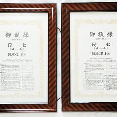 額縁 尺七 A4 2個セット