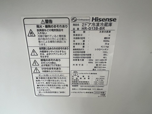 【リサイクルサービス八光】2020年製　ハイセンス　冷蔵庫 ブラウン HR-G13B-BR [134L /2ドア /右開きタイプ]
