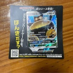ポケカ　早期購入特典カビゴンGX