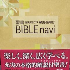 聖書　BIBLE navi