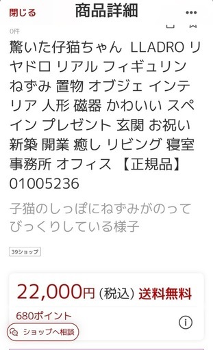 リヤドロ置物