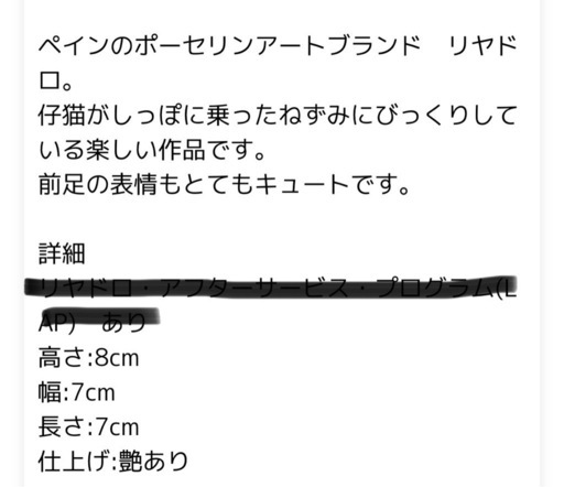 リヤドロ置物