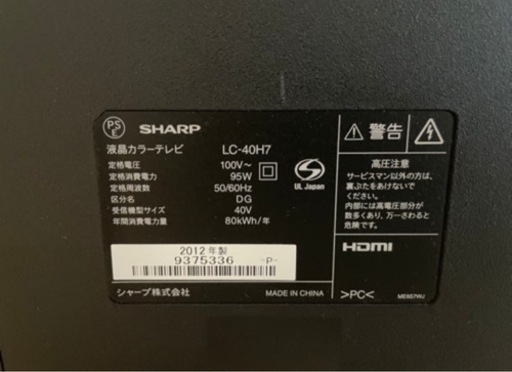 テレビ SHARP LC-40H7  40 インチ