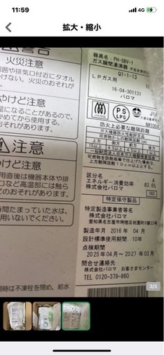 LPガス湯沸かし器